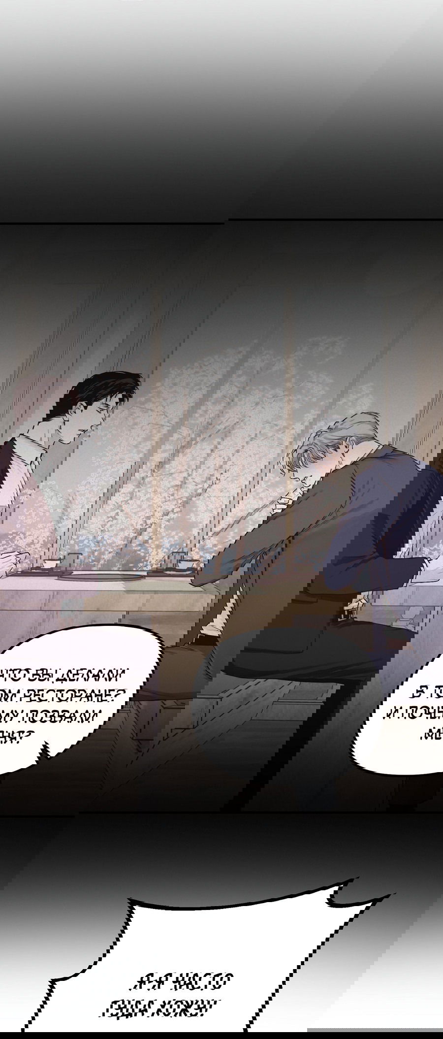 Манга Проекция - Глава 48 Страница 36