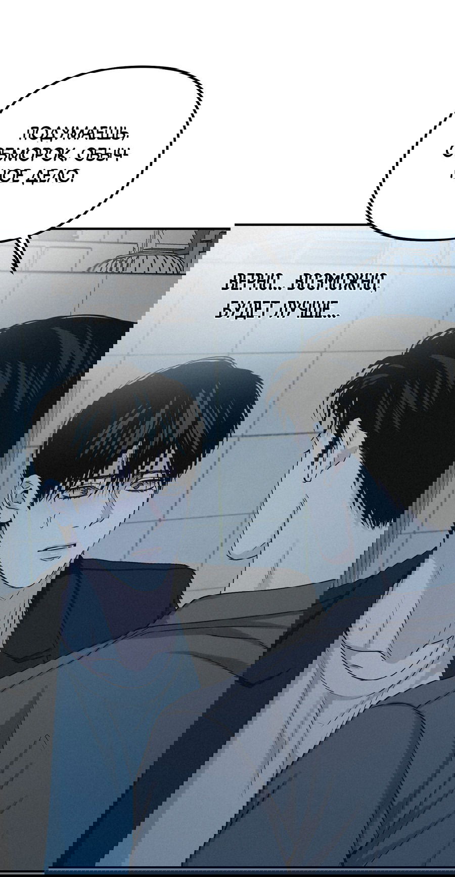 Манга Проекция - Глава 49 Страница 49