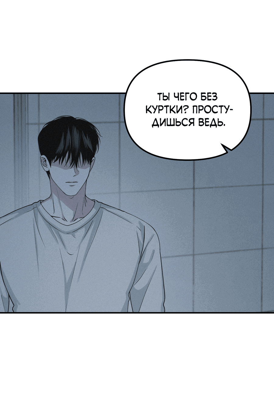 Манга Проекция - Глава 49 Страница 41