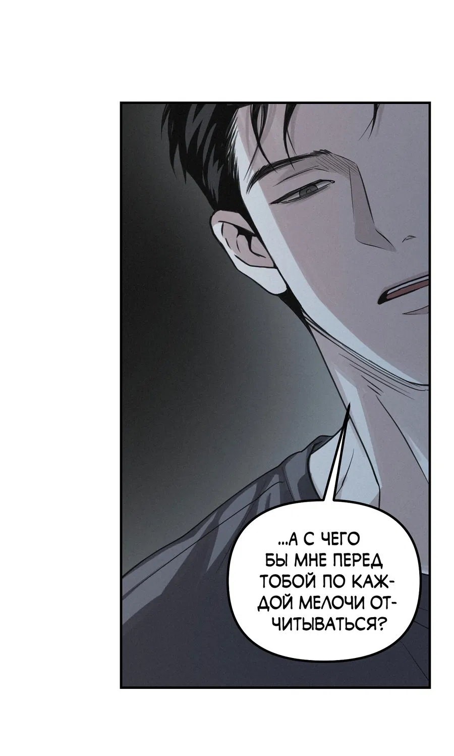 Манга Проекция - Глава 49 Страница 48