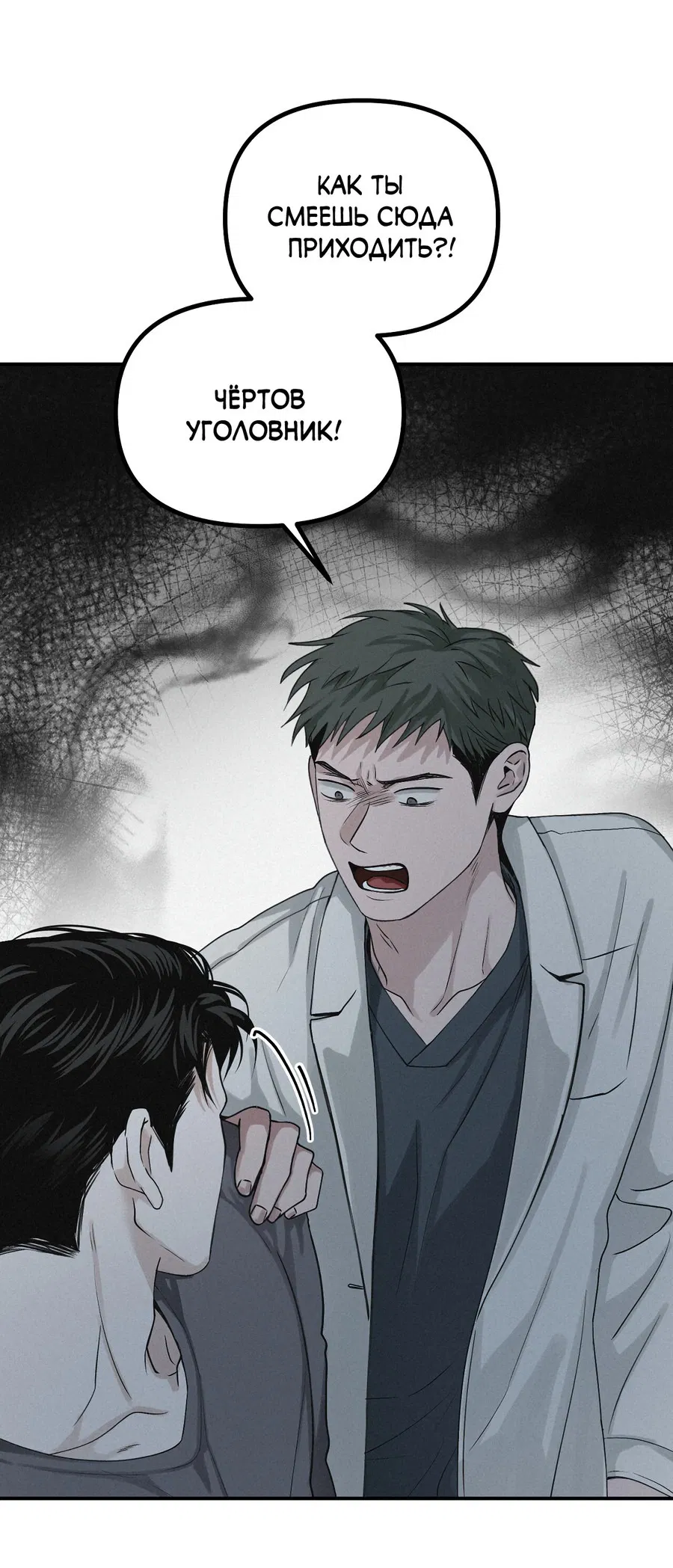 Манга Проекция - Глава 49 Страница 64