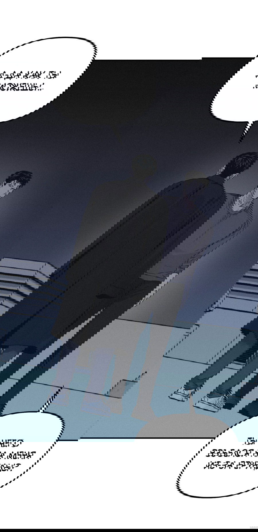 Манга Проекция - Глава 49 Страница 52