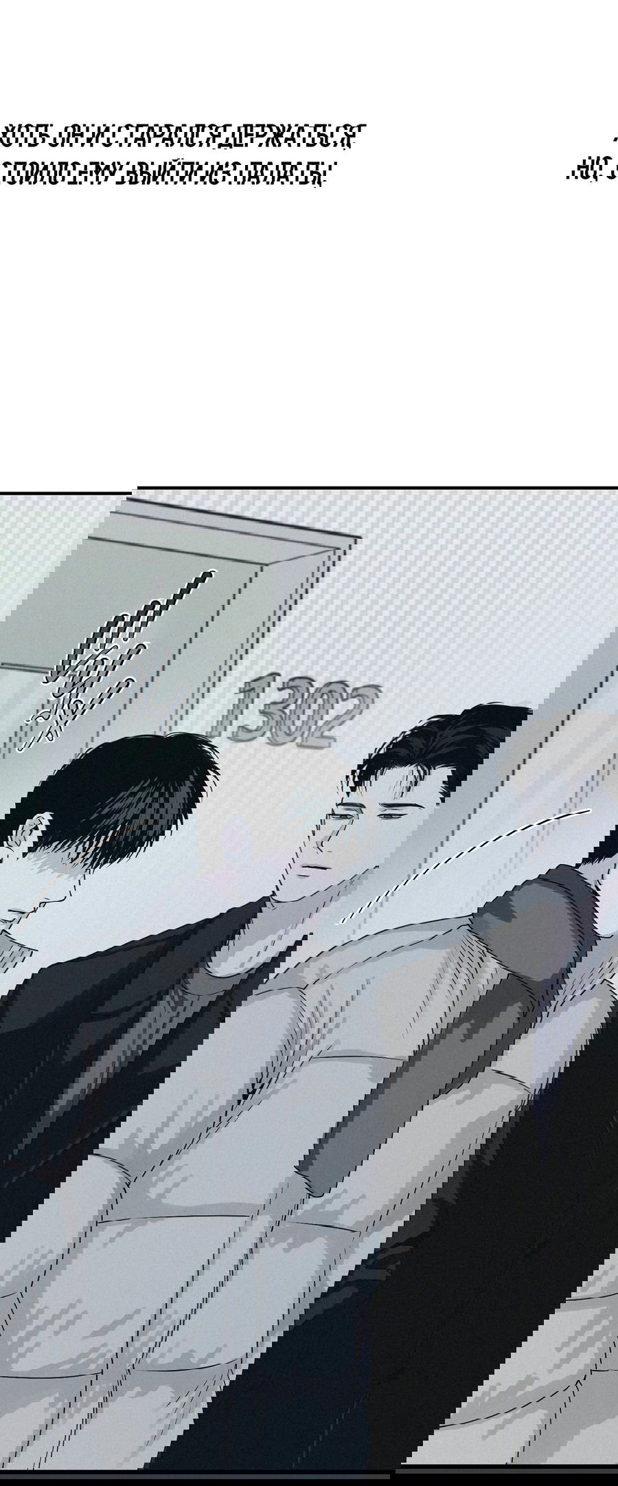 Манга Проекция - Глава 49 Страница 8