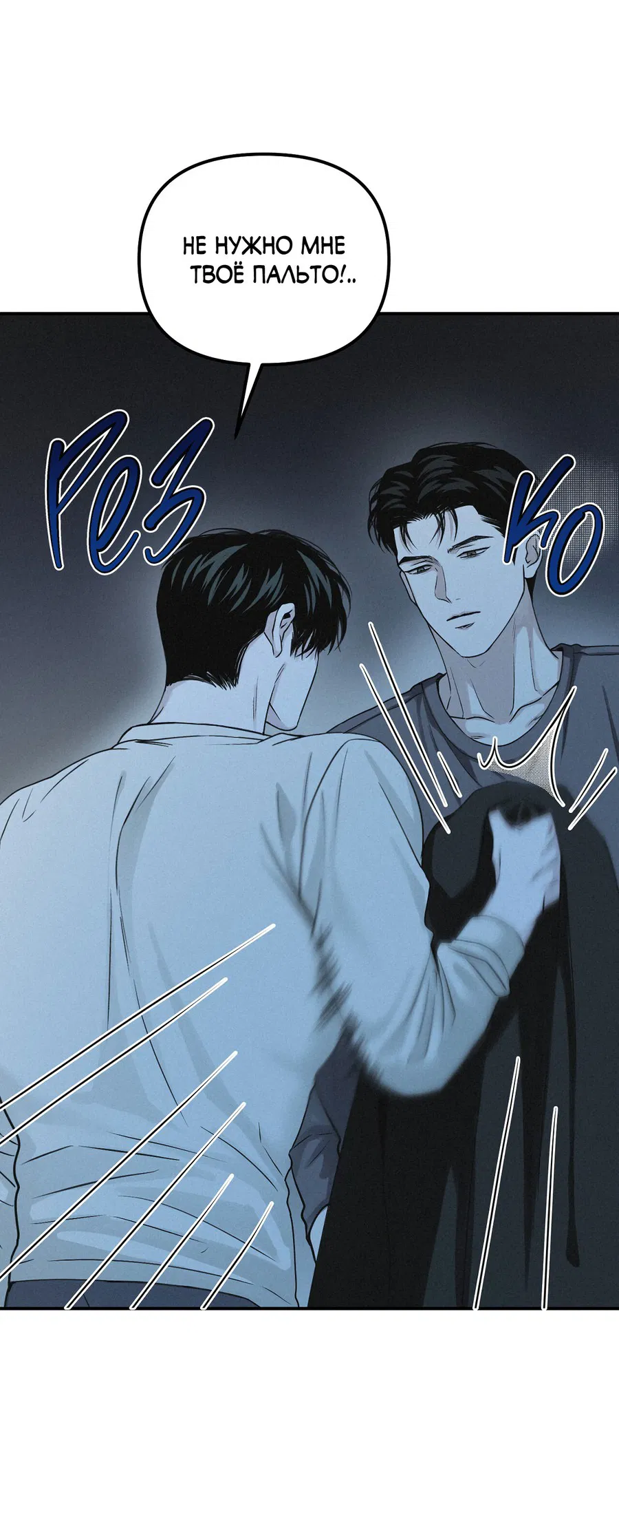 Манга Проекция - Глава 49 Страница 56