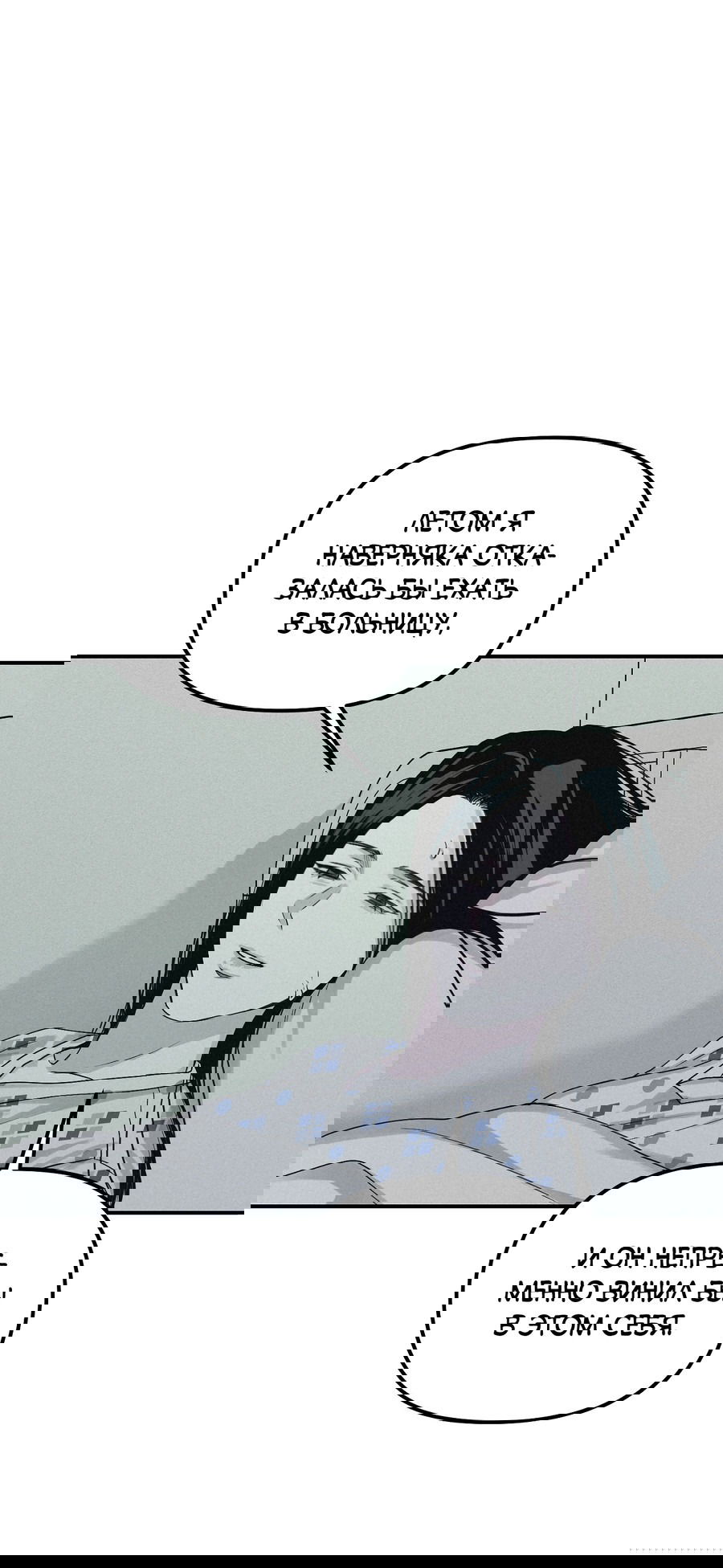 Манга Проекция - Глава 49 Страница 21