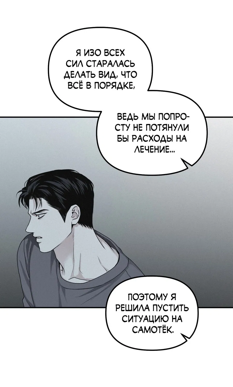 Манга Проекция - Глава 49 Страница 17