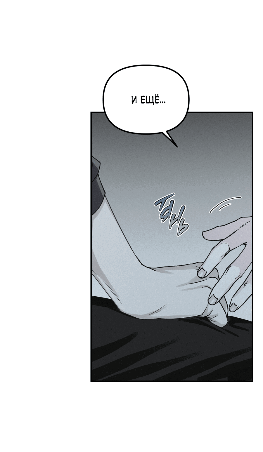 Манга Проекция - Глава 49 Страница 19