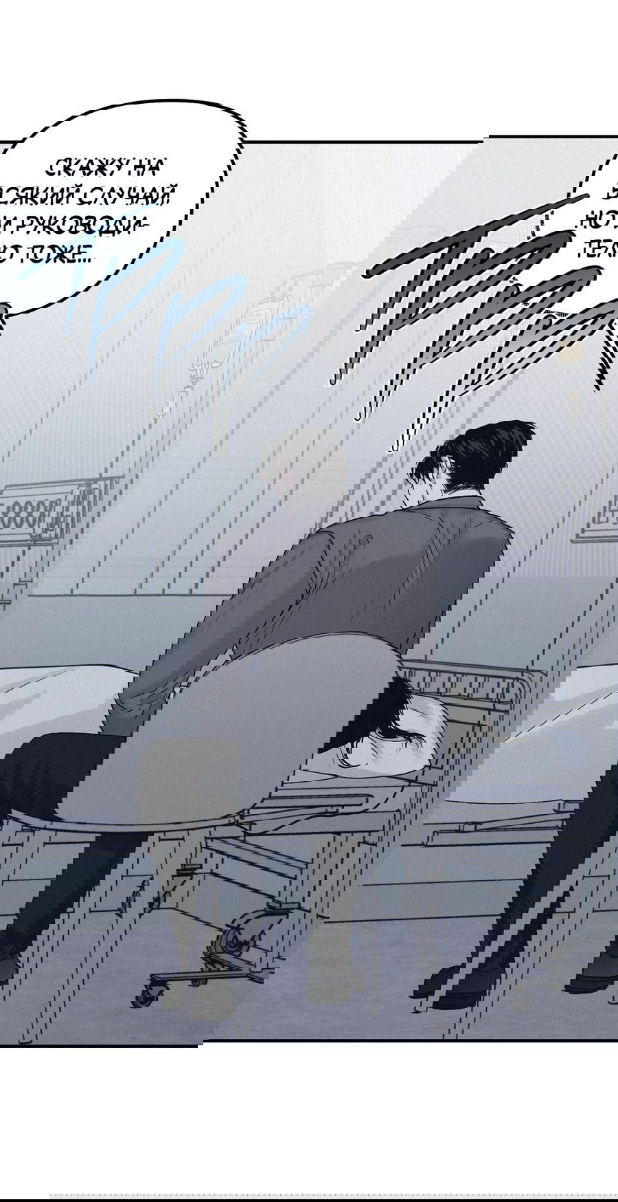 Манга Проекция - Глава 49 Страница 27