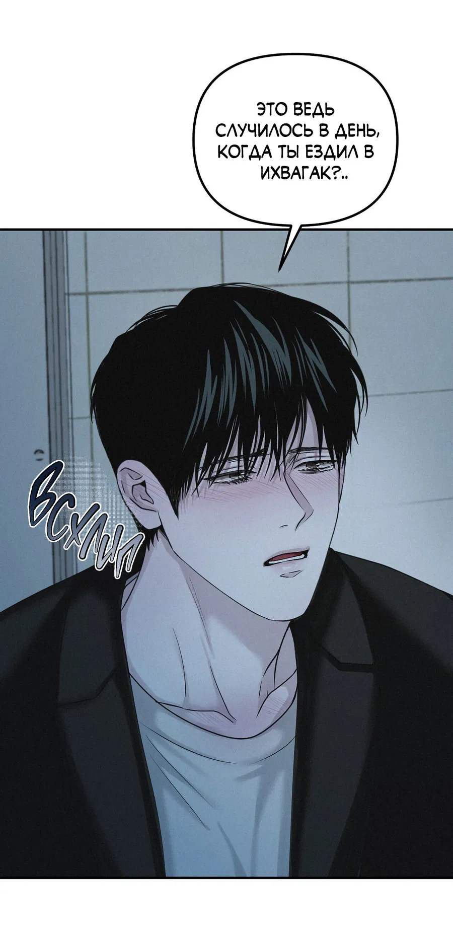 Манга Проекция - Глава 49 Страница 45