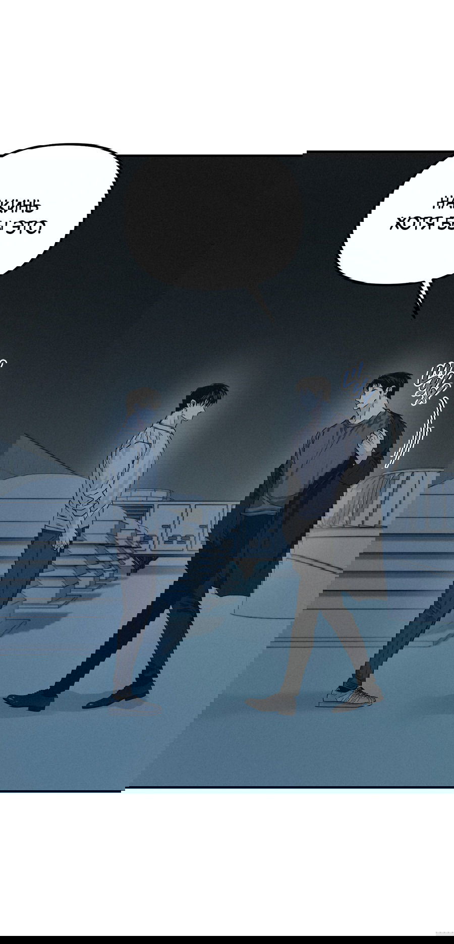 Манга Проекция - Глава 49 Страница 42