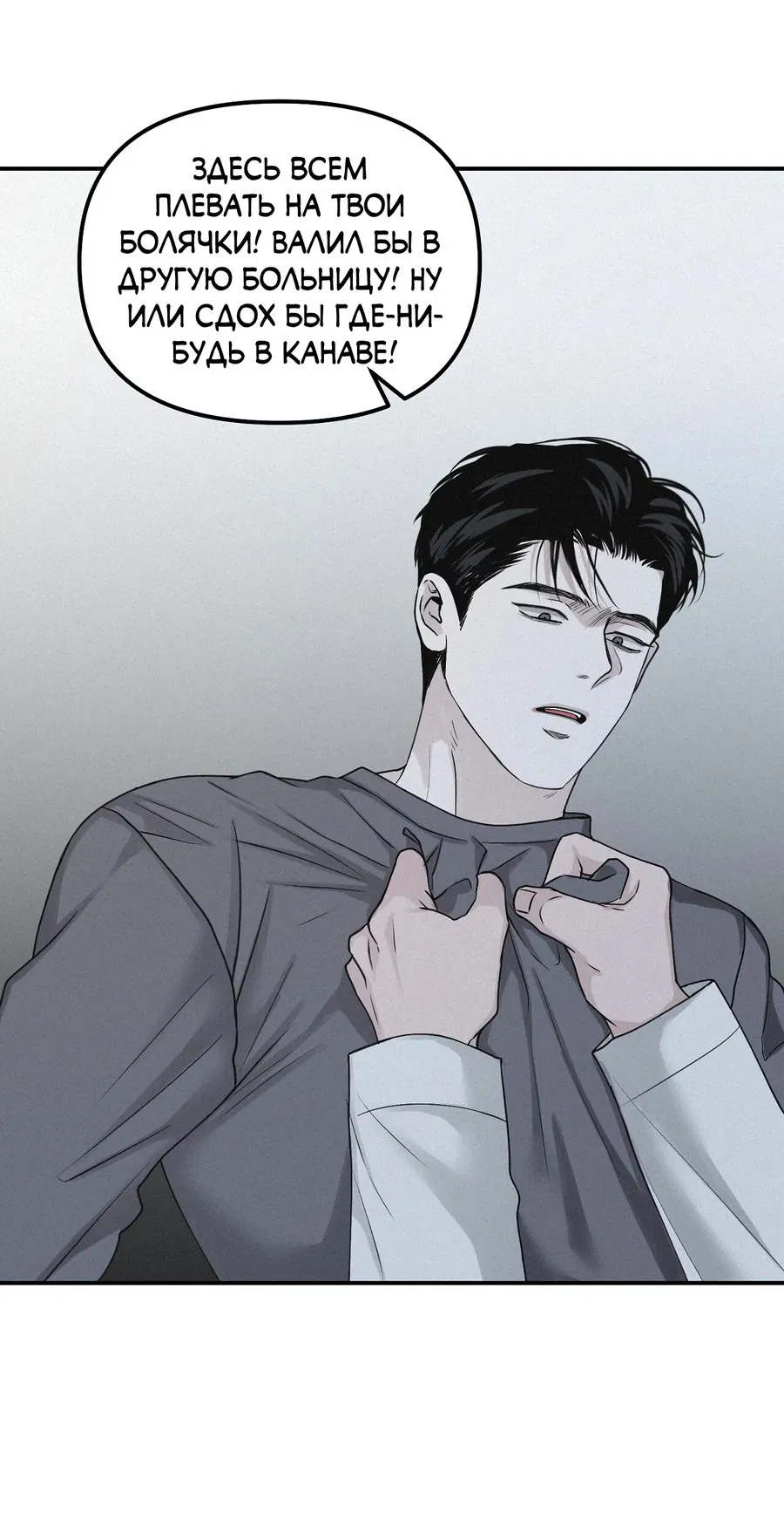 Манга Проекция - Глава 49 Страница 68