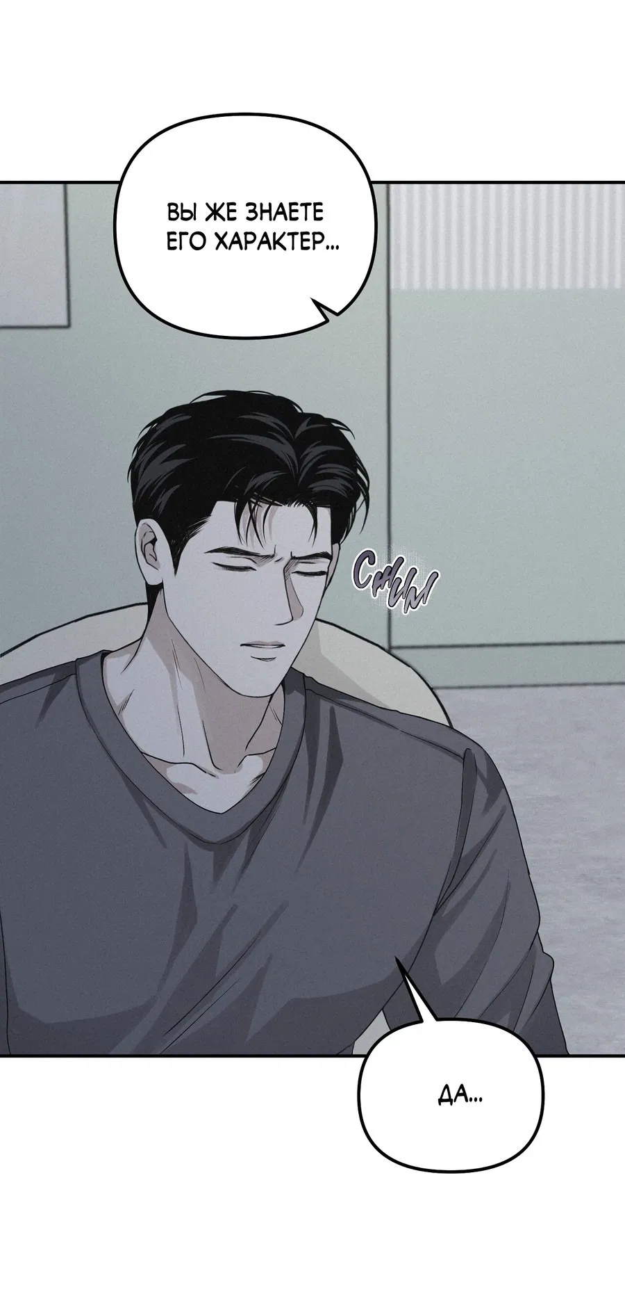 Манга Проекция - Глава 49 Страница 22