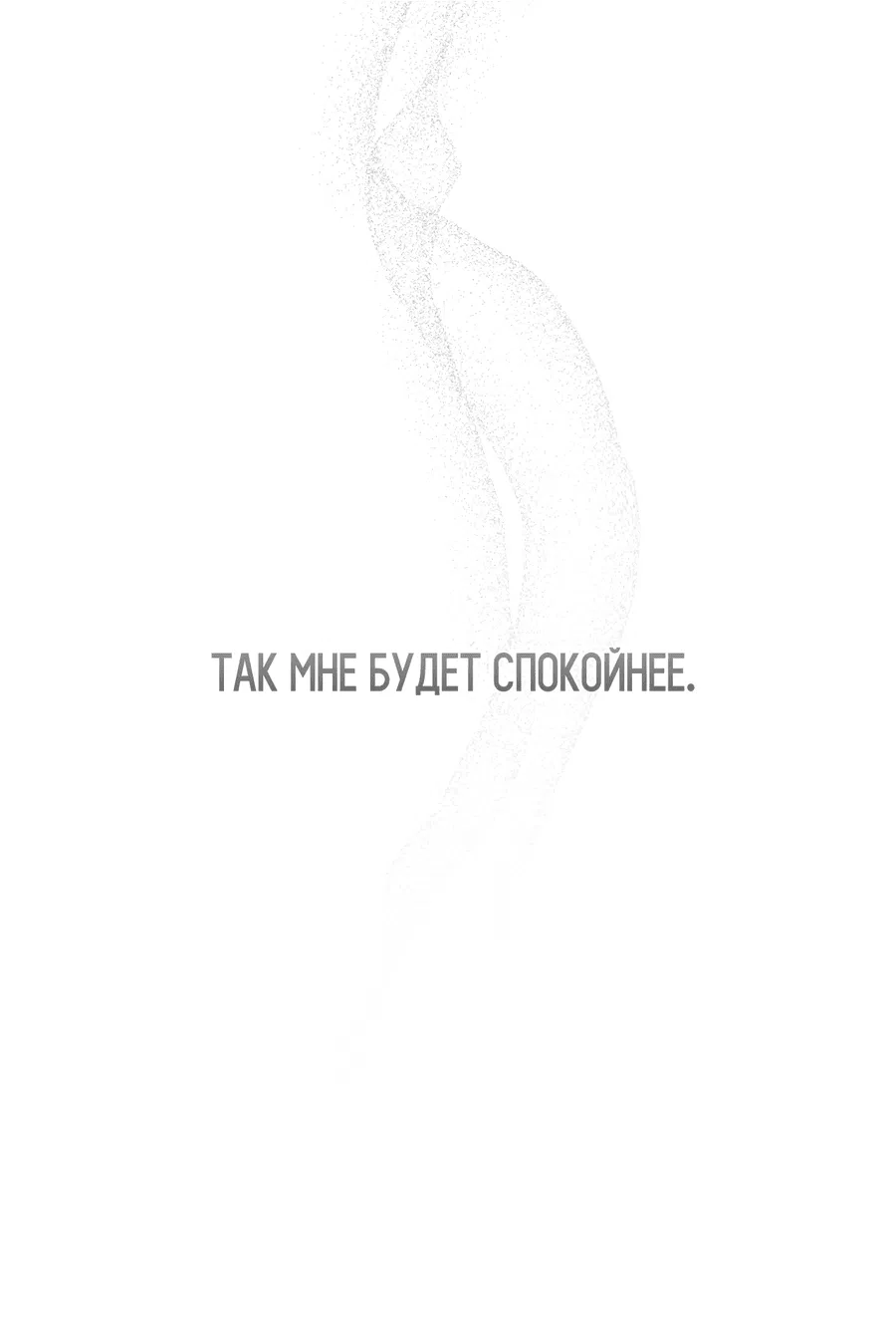 Манга Проекция - Глава 49 Страница 51