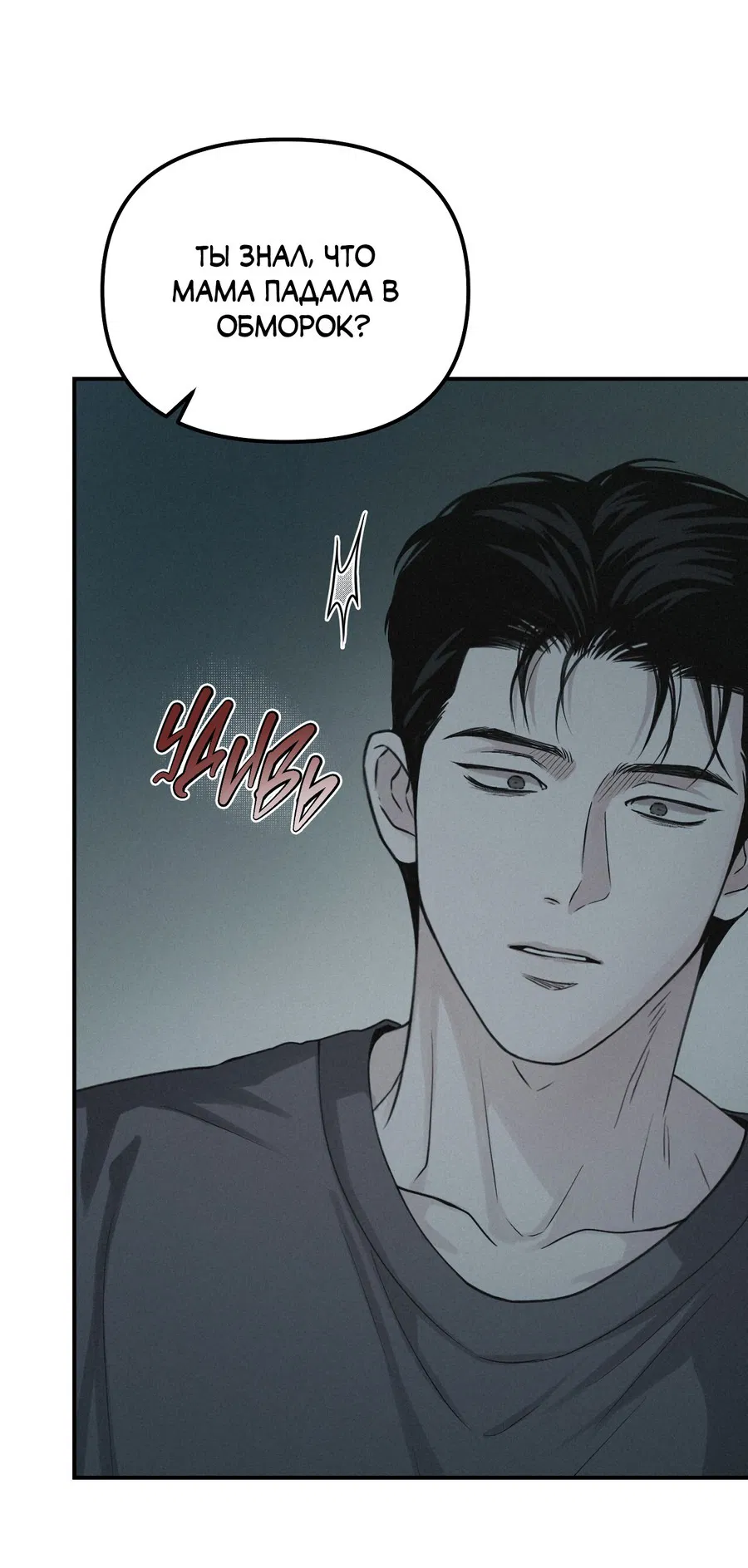 Манга Проекция - Глава 49 Страница 44