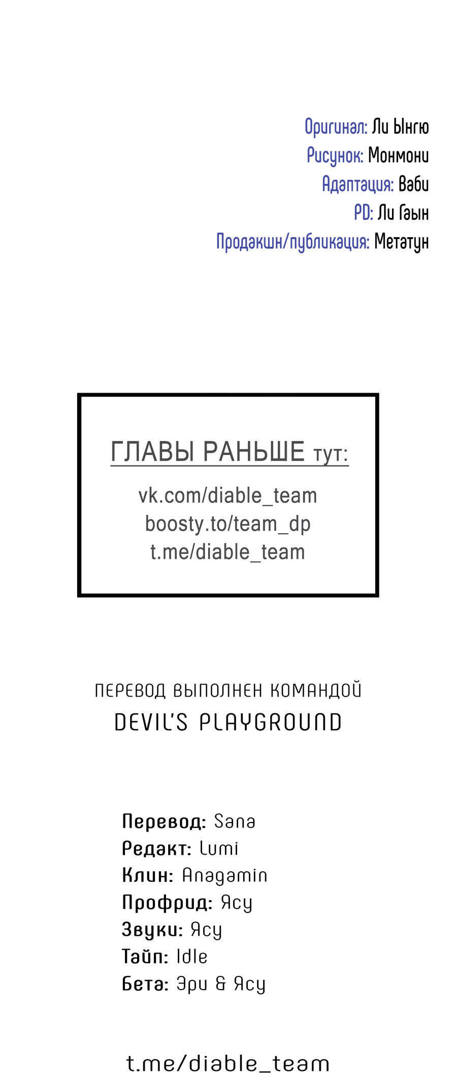 Манга Проекция - Глава 49 Страница 72