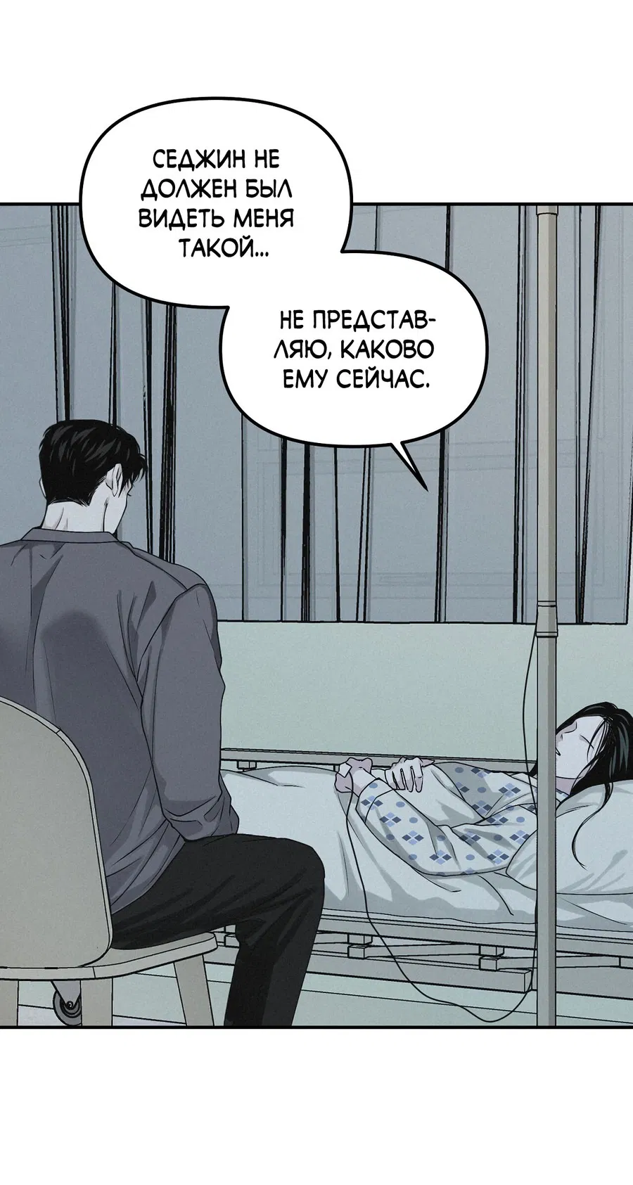 Манга Проекция - Глава 49 Страница 18
