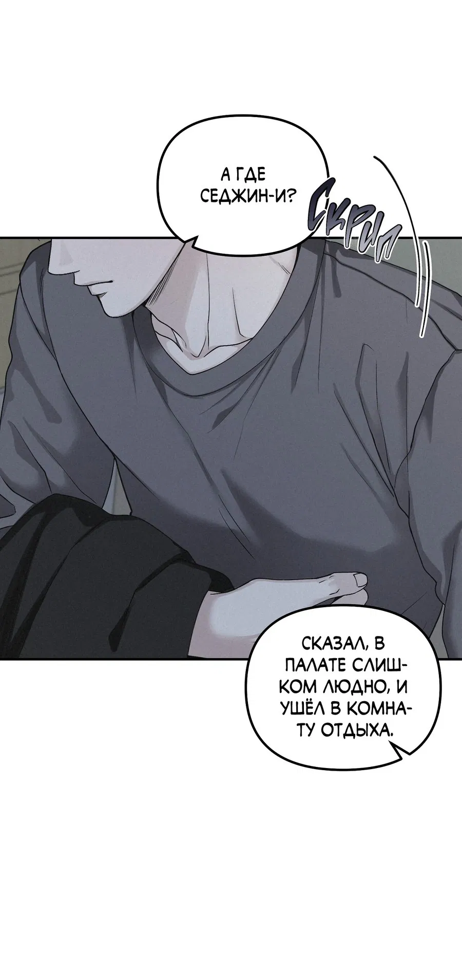 Манга Проекция - Глава 49 Страница 30