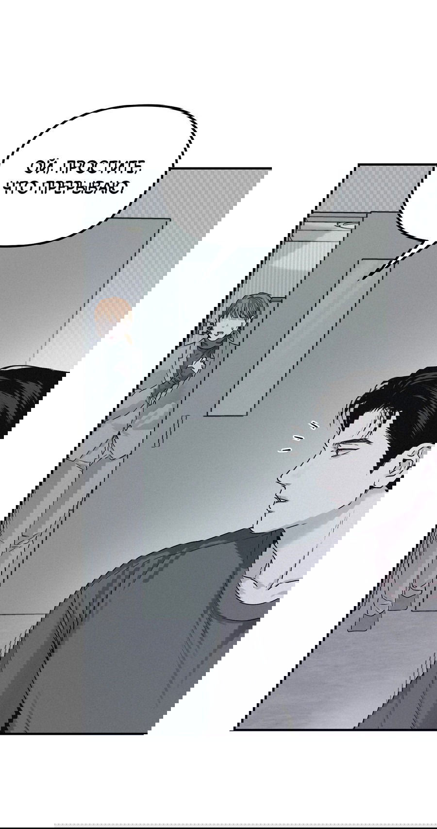 Манга Проекция - Глава 49 Страница 28