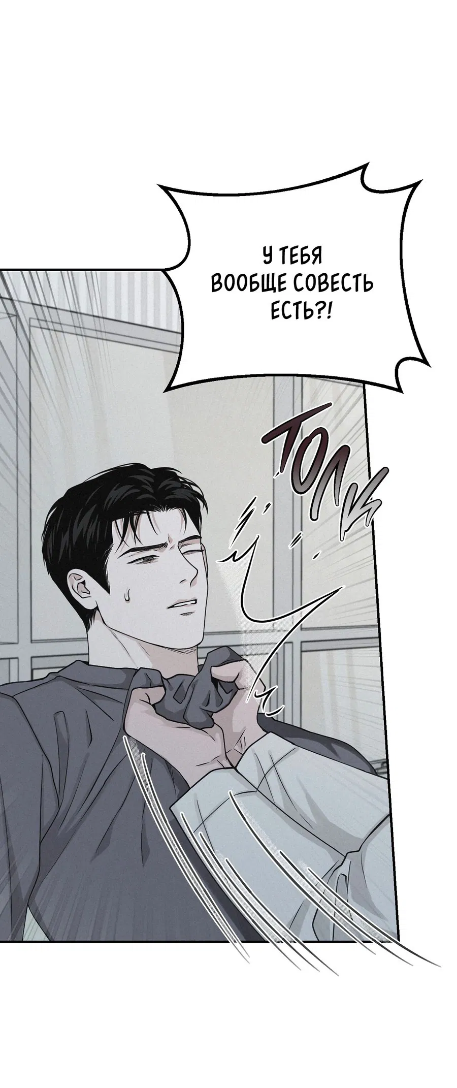 Манга Проекция - Глава 49 Страница 65