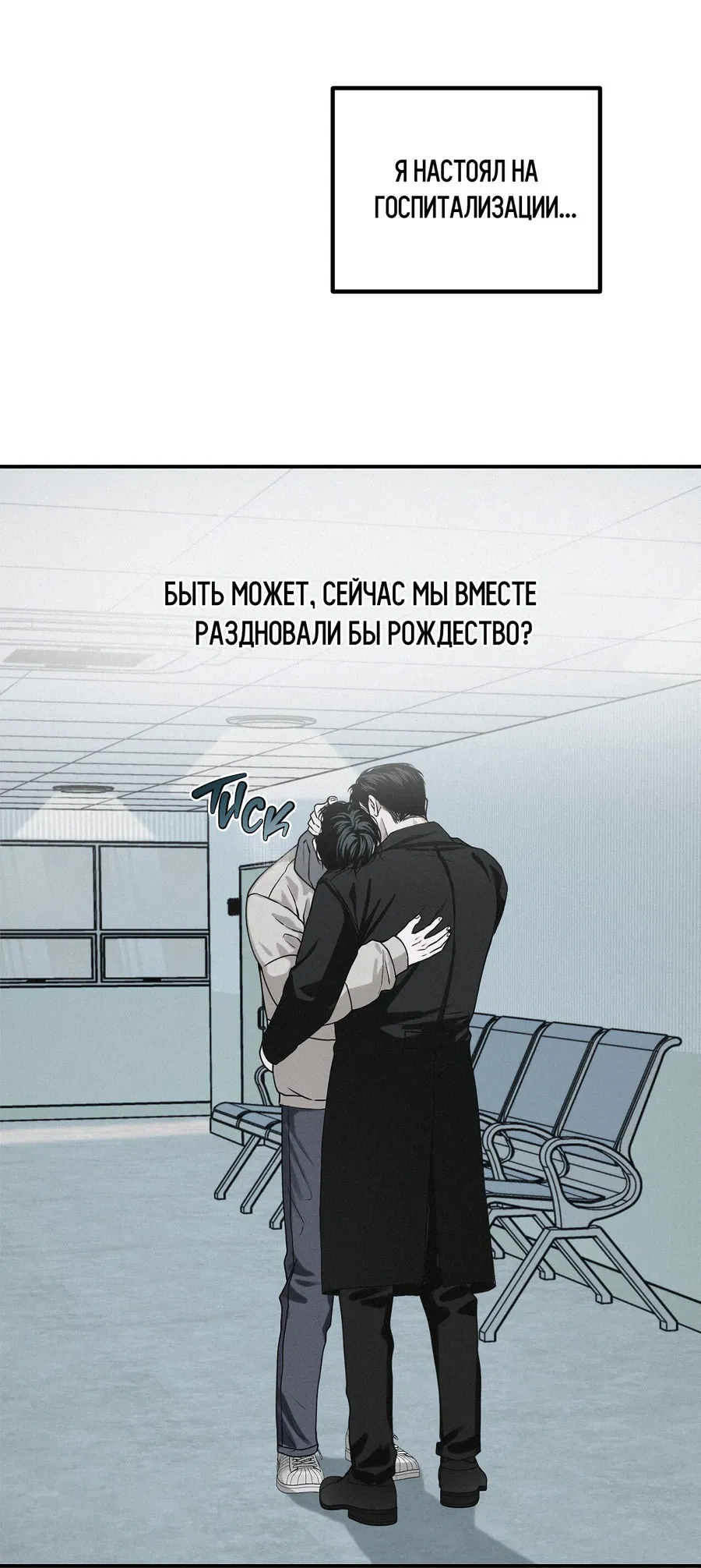 Манга Проекция - Глава 49 Страница 11