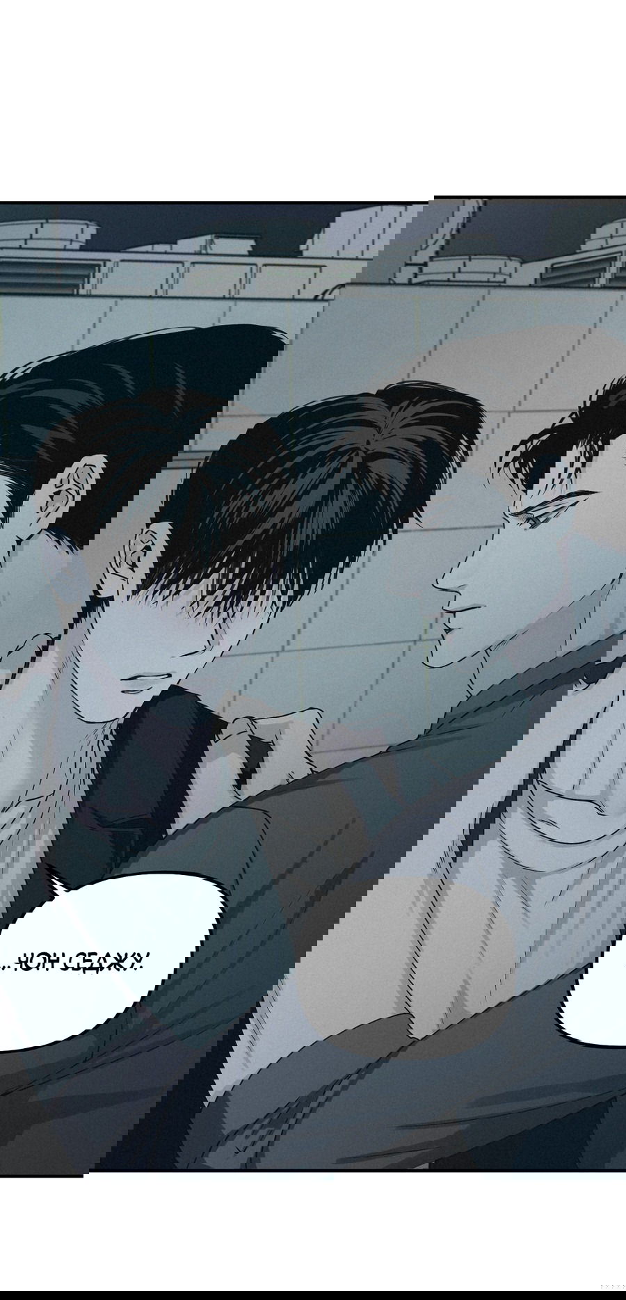 Манга Проекция - Глава 49 Страница 43