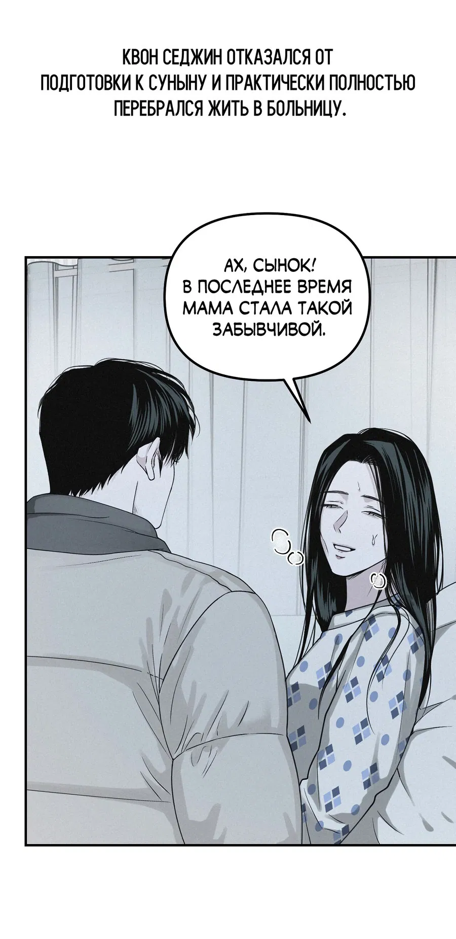 Манга Проекция - Глава 49 Страница 7