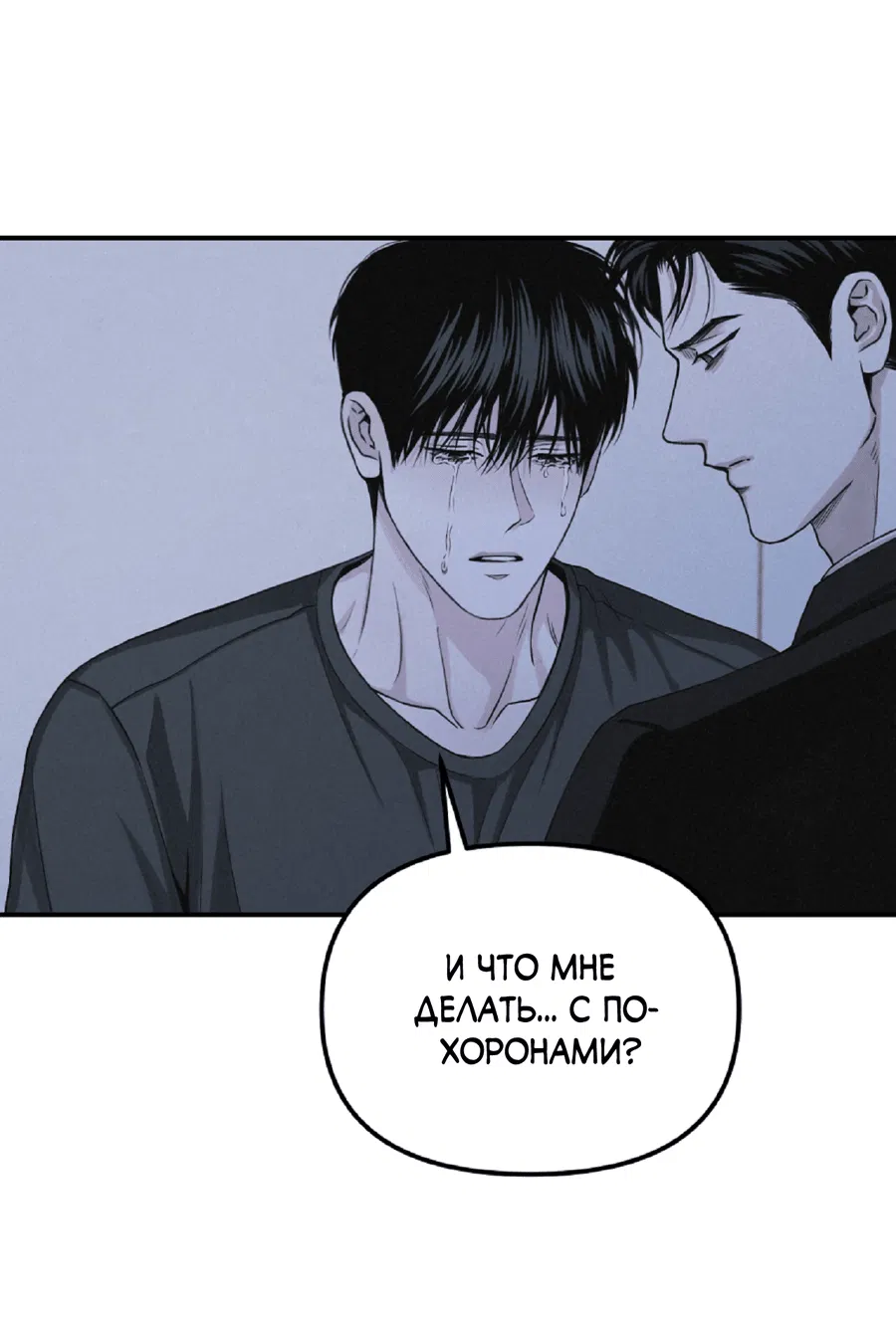 Манга Проекция - Глава 50 Страница 27