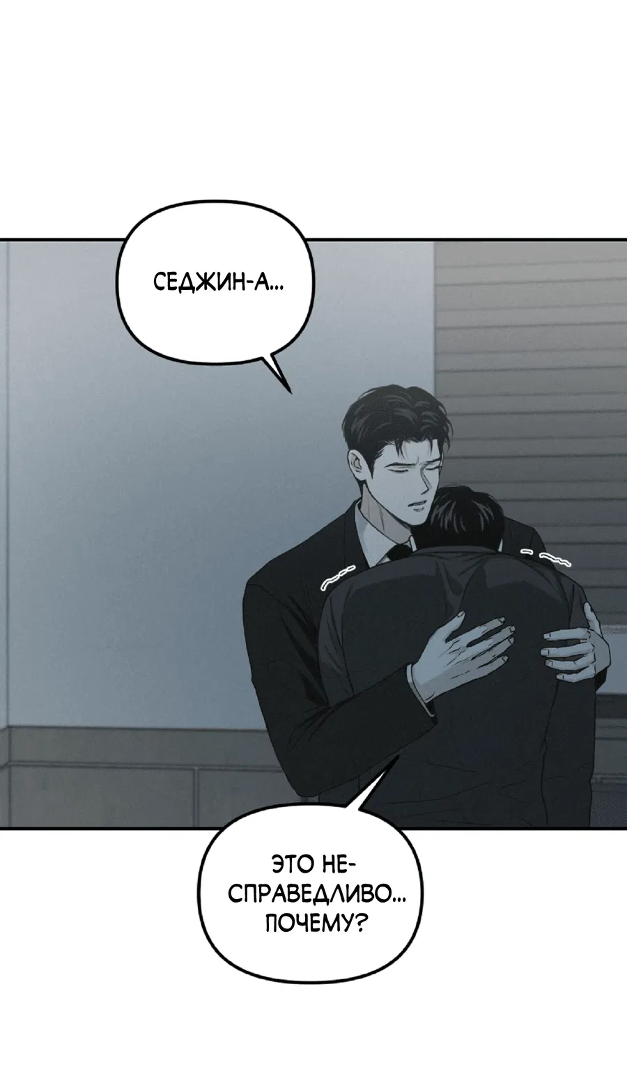 Манга Проекция - Глава 50 Страница 24
