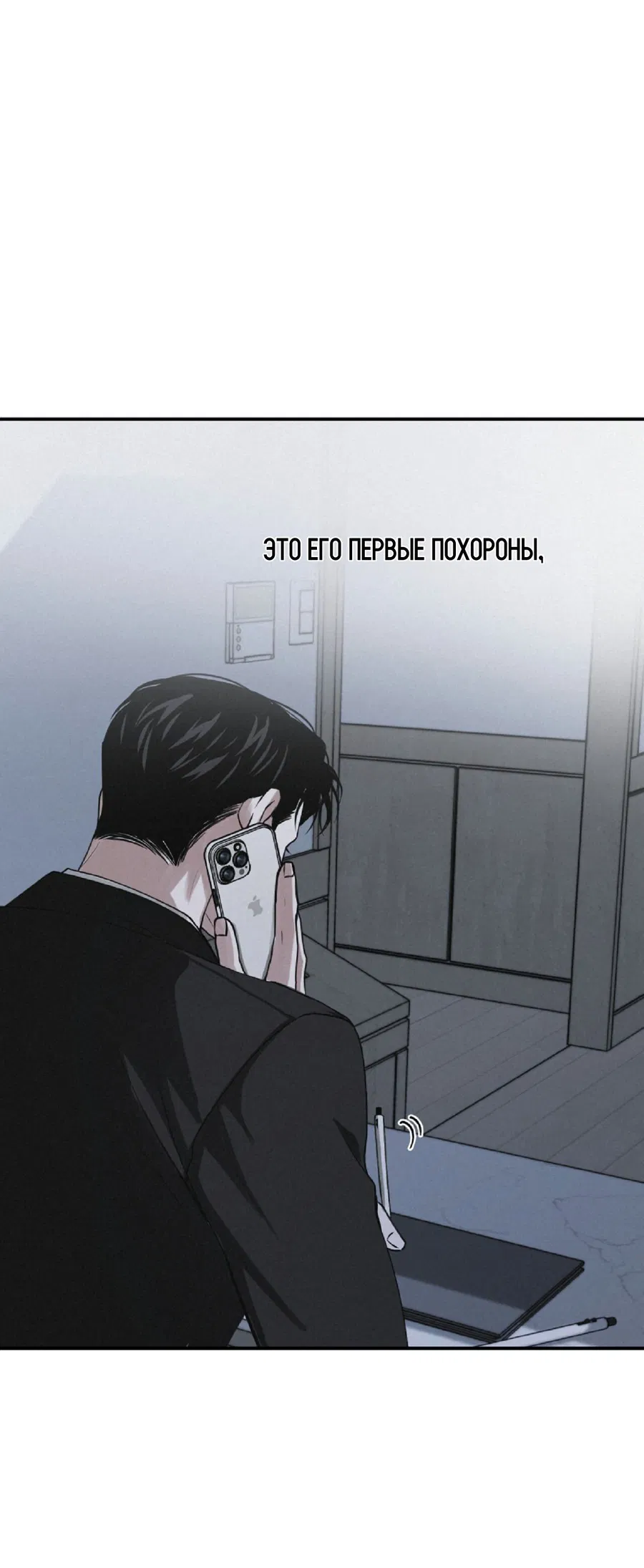 Манга Проекция - Глава 50 Страница 30