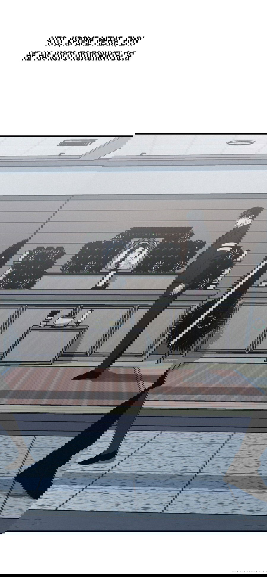 Манга Проекция - Глава 50 Страница 33