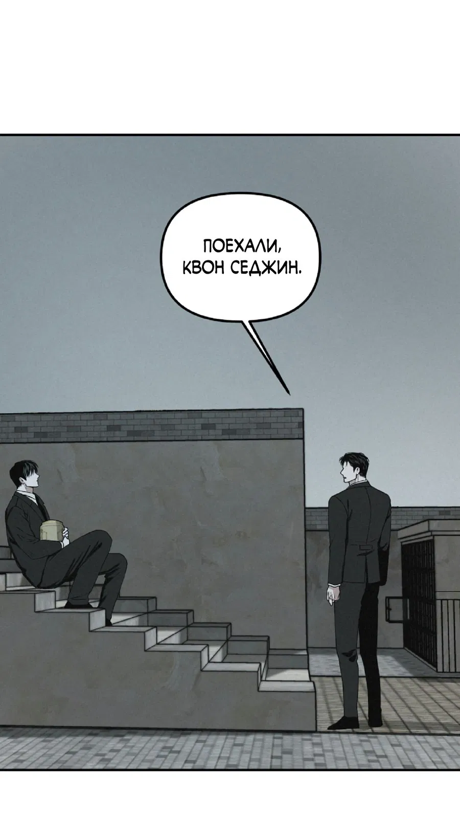 Манга Проекция - Глава 50 Страница 49