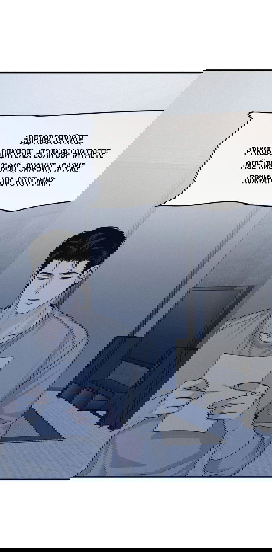 Манга Проекция - Глава 50 Страница 54