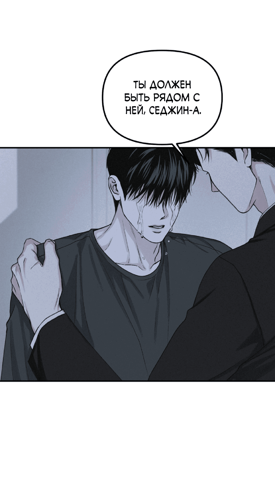 Манга Проекция - Глава 50 Страница 21