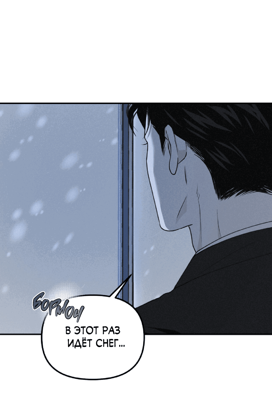 Манга Проекция - Глава 50 Страница 6