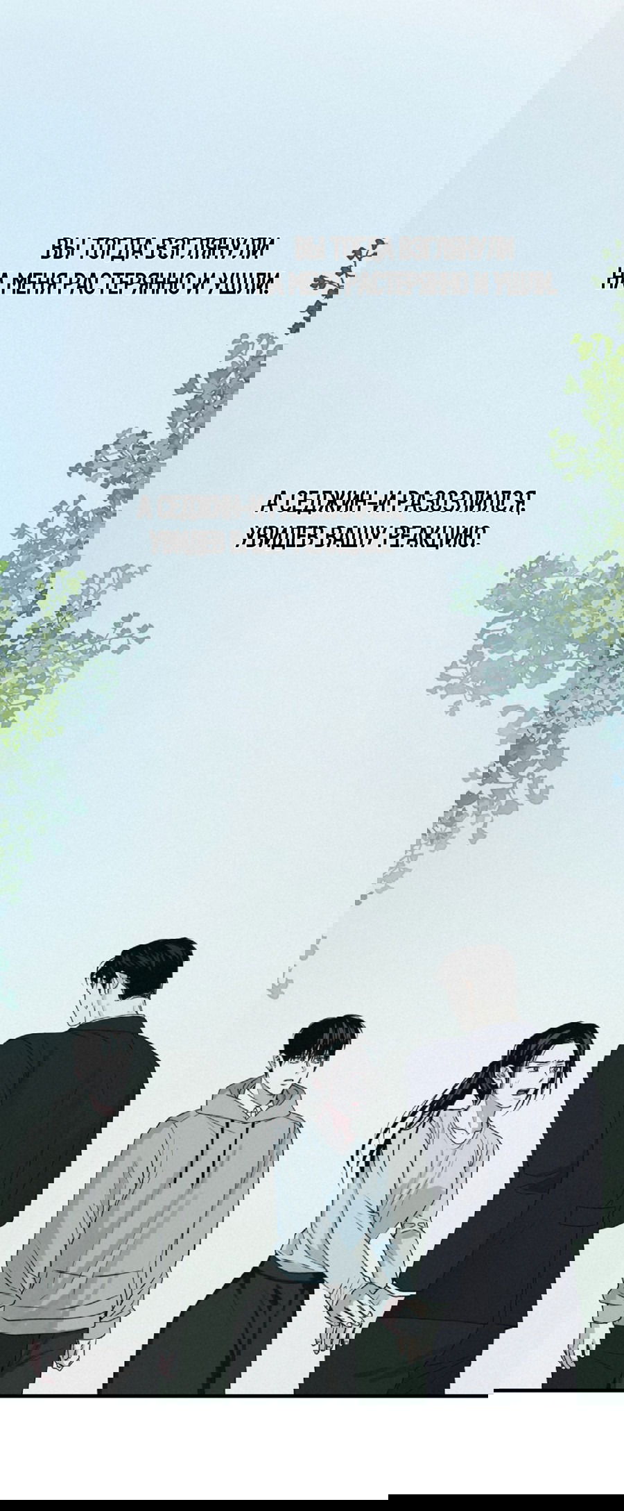 Манга Проекция - Глава 50 Страница 60