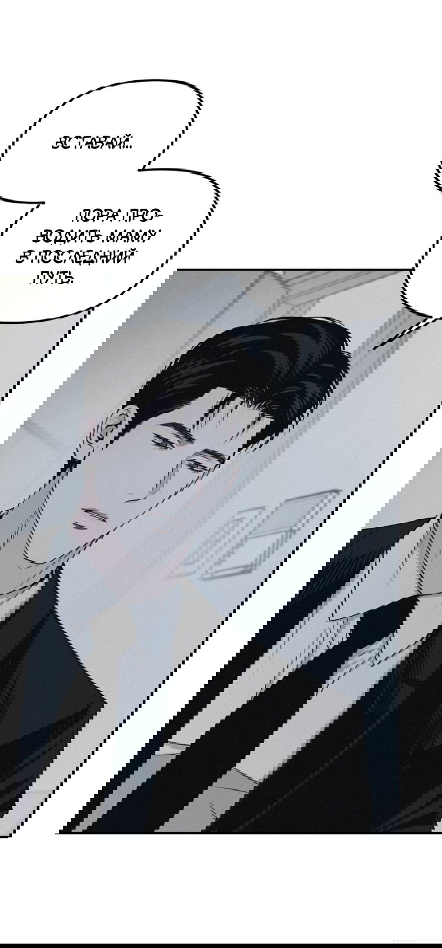 Манга Проекция - Глава 50 Страница 19