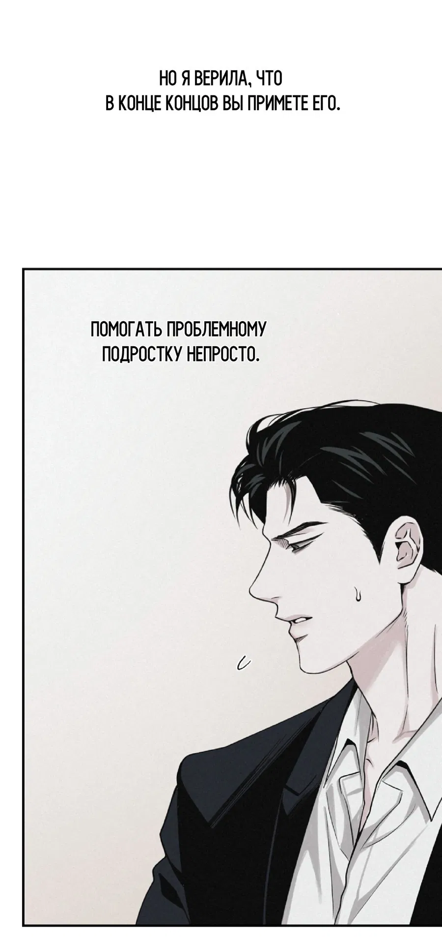 Манга Проекция - Глава 50 Страница 61