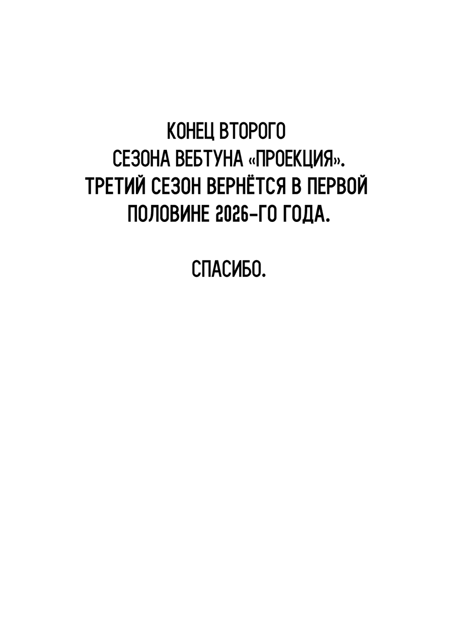 Манга Проекция - Глава 50 Страница 74