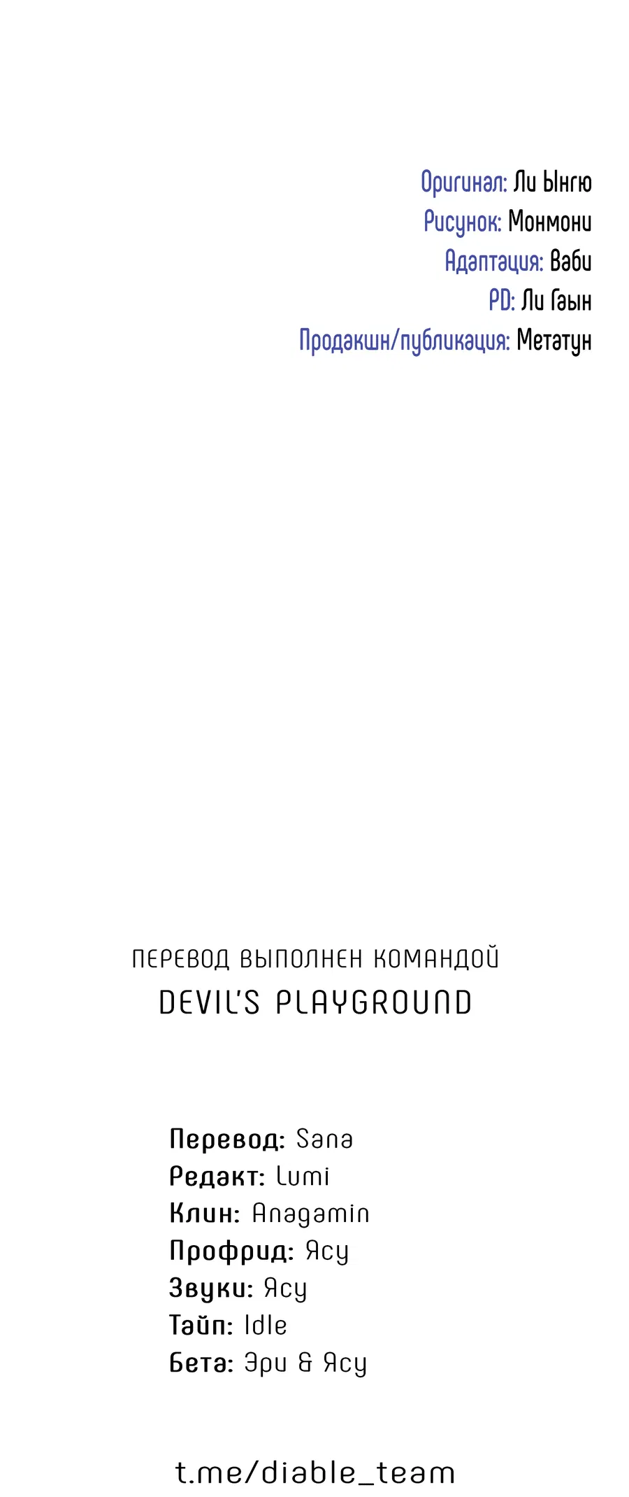 Манга Проекция - Глава 50 Страница 75