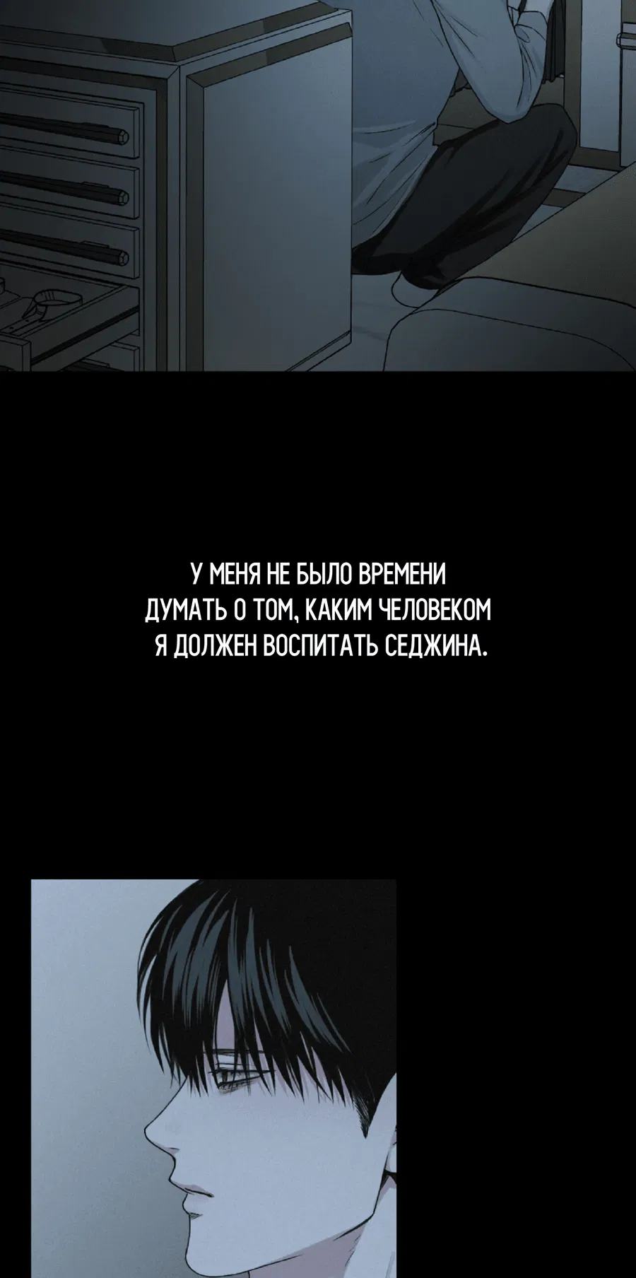 Манга Проекция - Глава 50 Страница 70