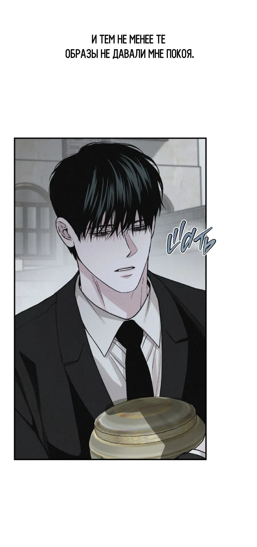 Манга Проекция - Глава 50 Страница 50