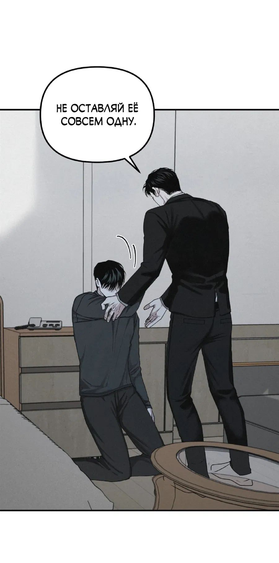 Манга Проекция - Глава 50 Страница 20