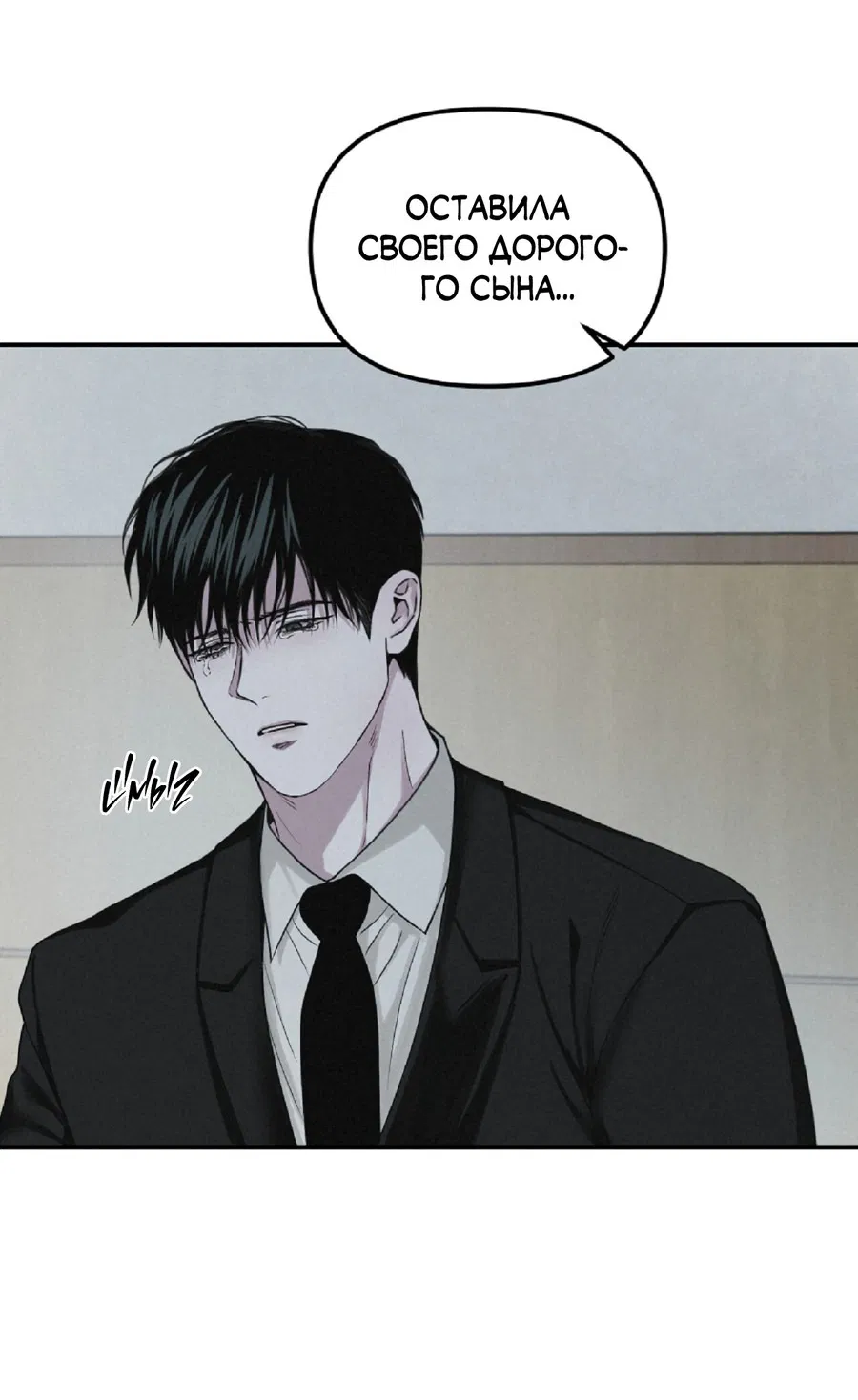 Манга Проекция - Глава 50 Страница 38