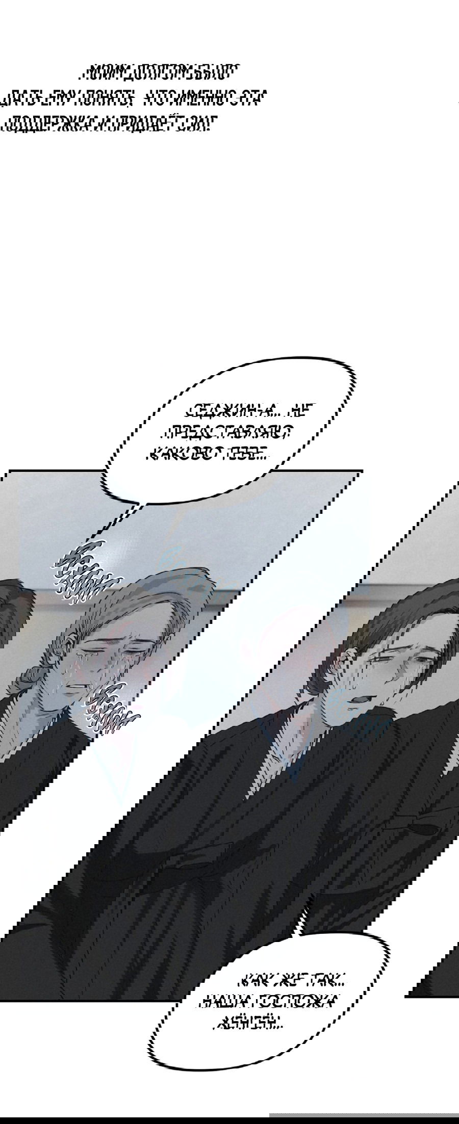 Манга Проекция - Глава 50 Страница 37