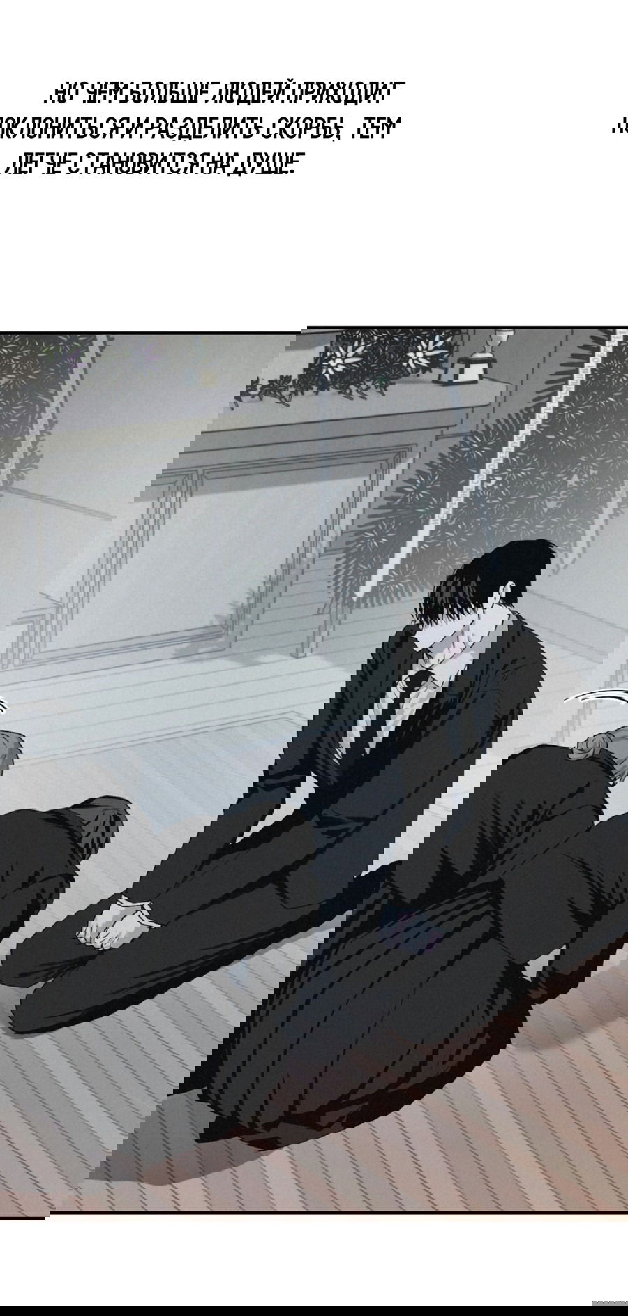 Манга Проекция - Глава 50 Страница 36