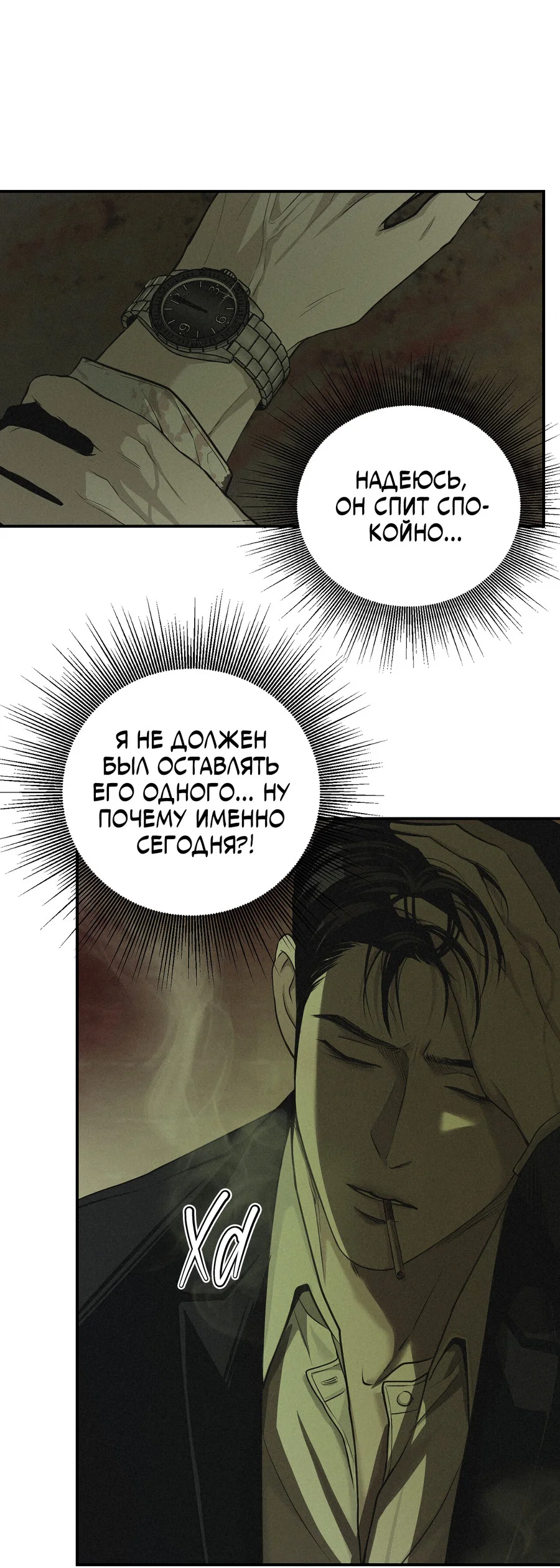 Манга Проекция - Глава 51 Страница 27
