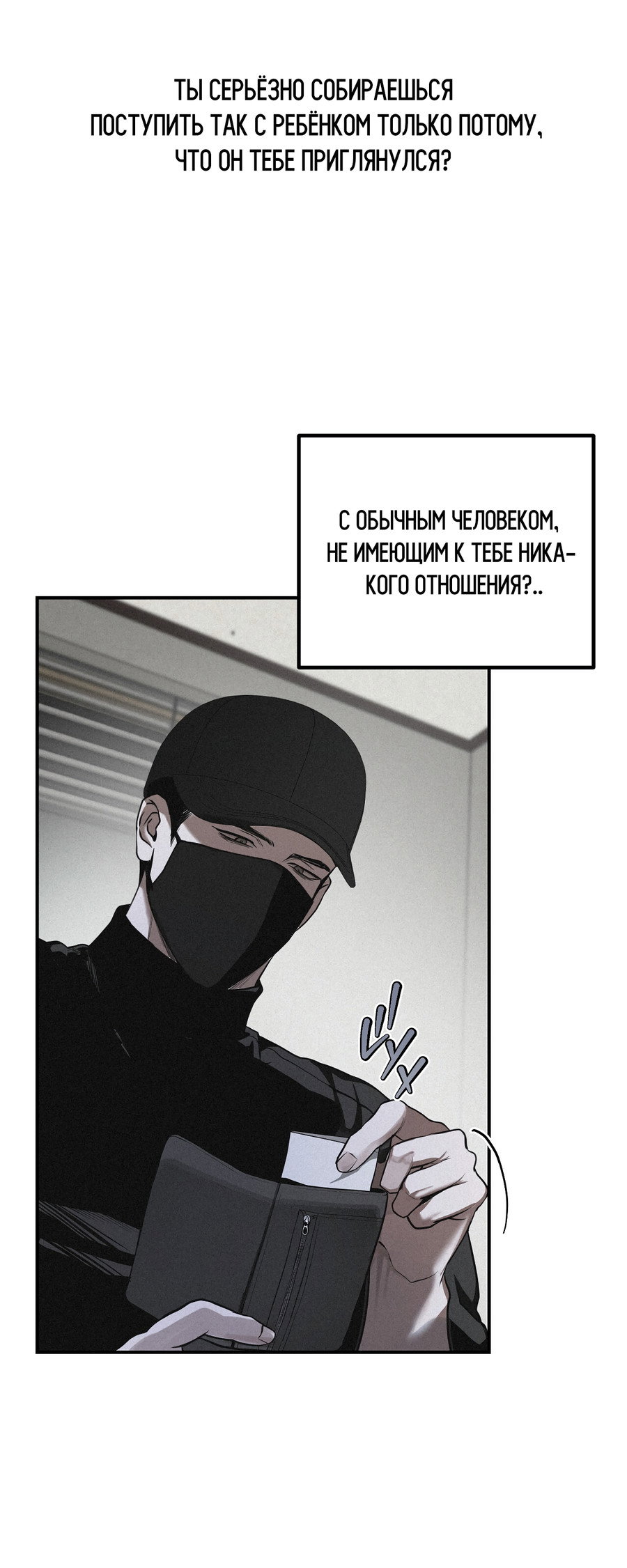 Манга Проекция - Глава 51 Страница 38