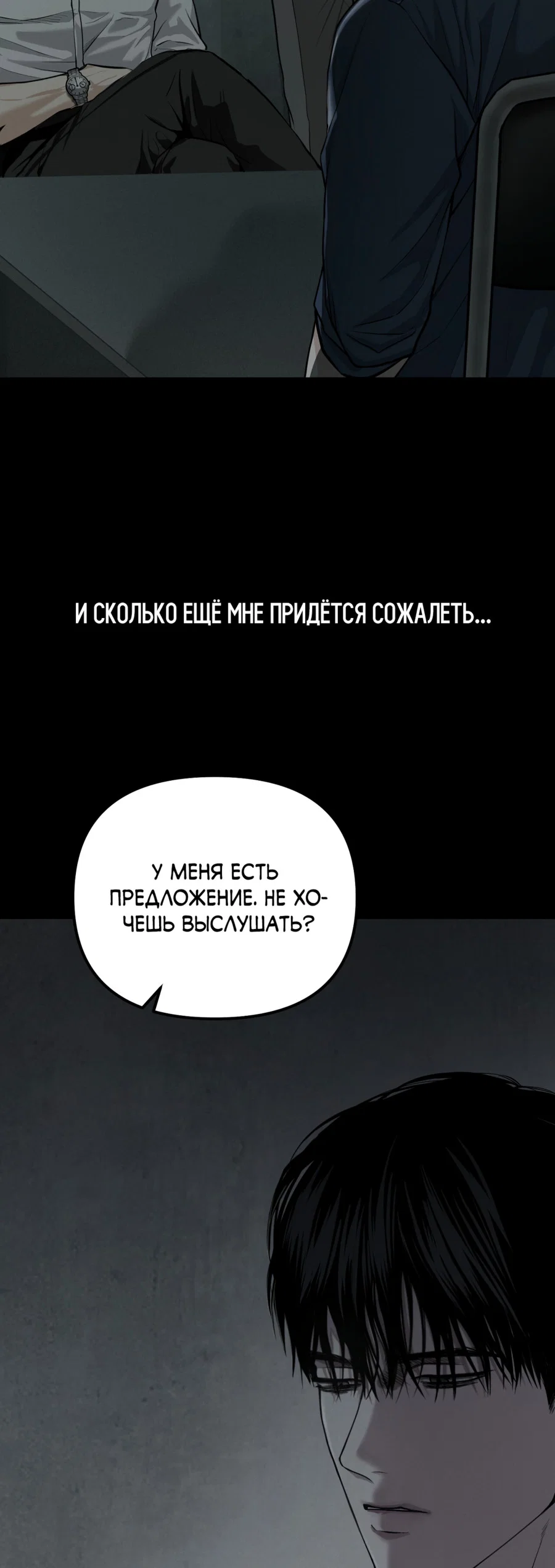 Манга Проекция - Глава 51 Страница 68