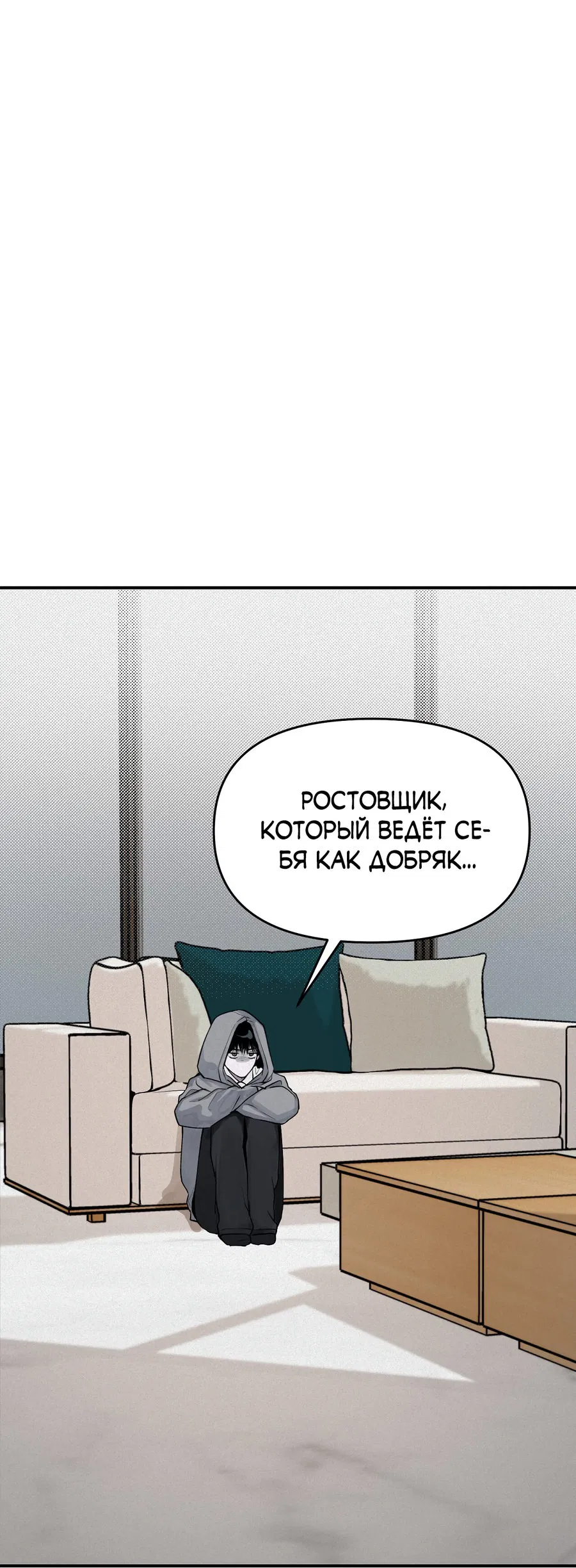 Манга Проекция - Глава 4 Страница 60