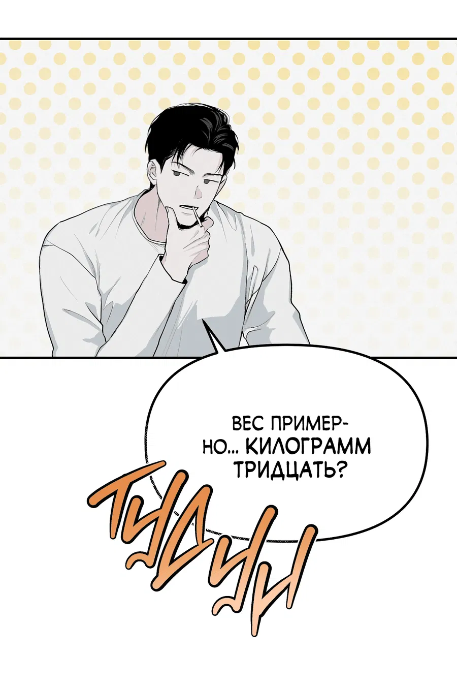 Манга Проекция - Глава 5 Страница 39